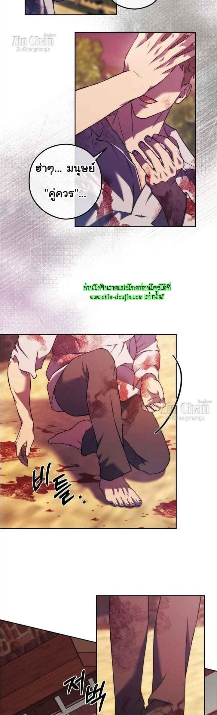 The Hunted Demon EP 6